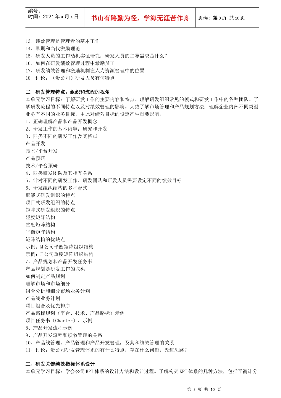 研发绩效考核辅导管理_第3页