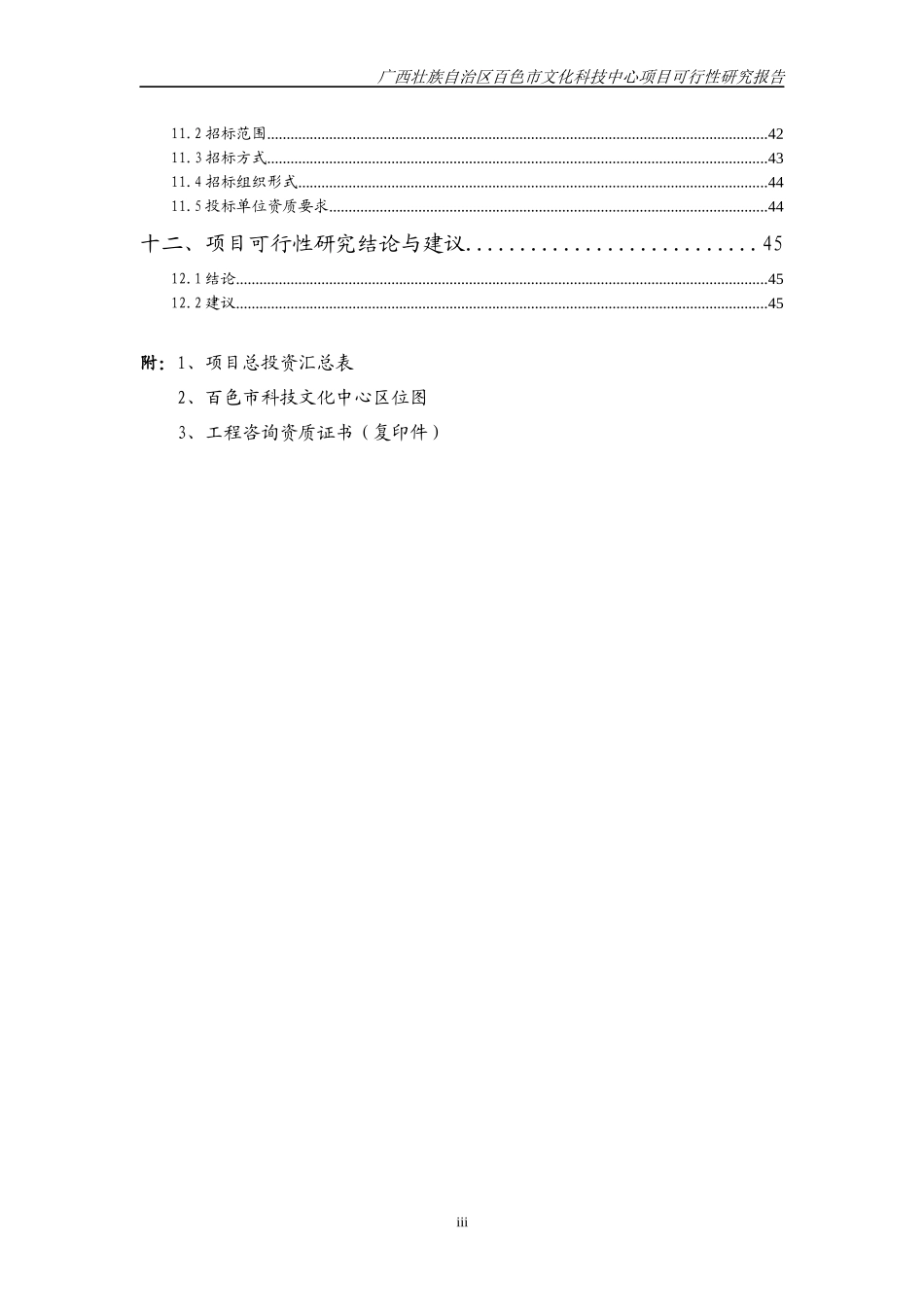 百色市文化科技中心项目可研_第3页