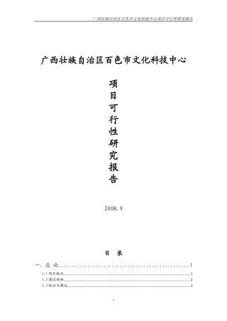 百色市文化科技中心项目可研