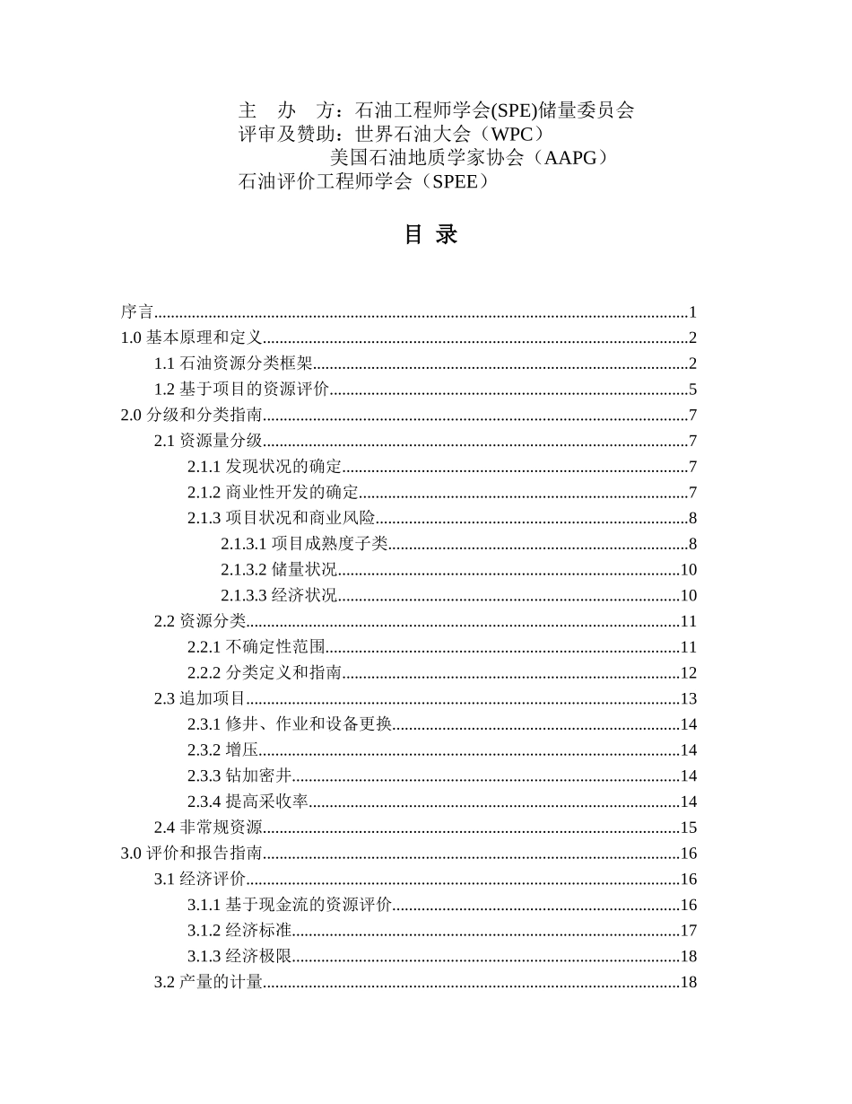 石油资源管理系统操作指南_第3页