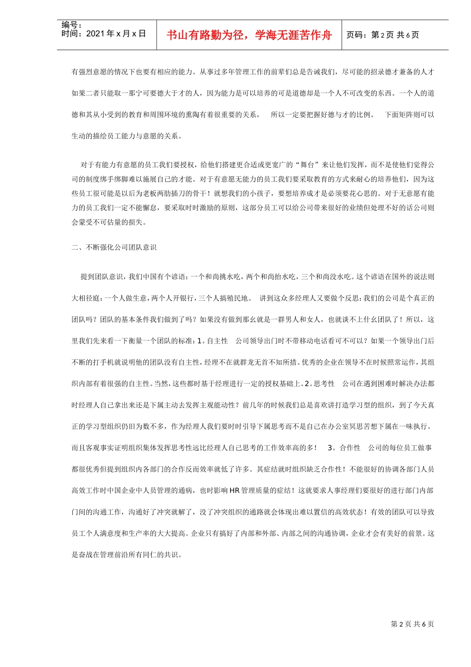 直击中国企业HR管理缺失_第2页