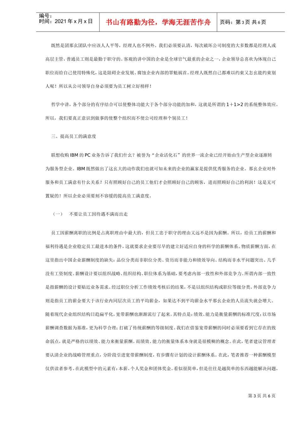 直击中国企业HR管理缺失_第3页