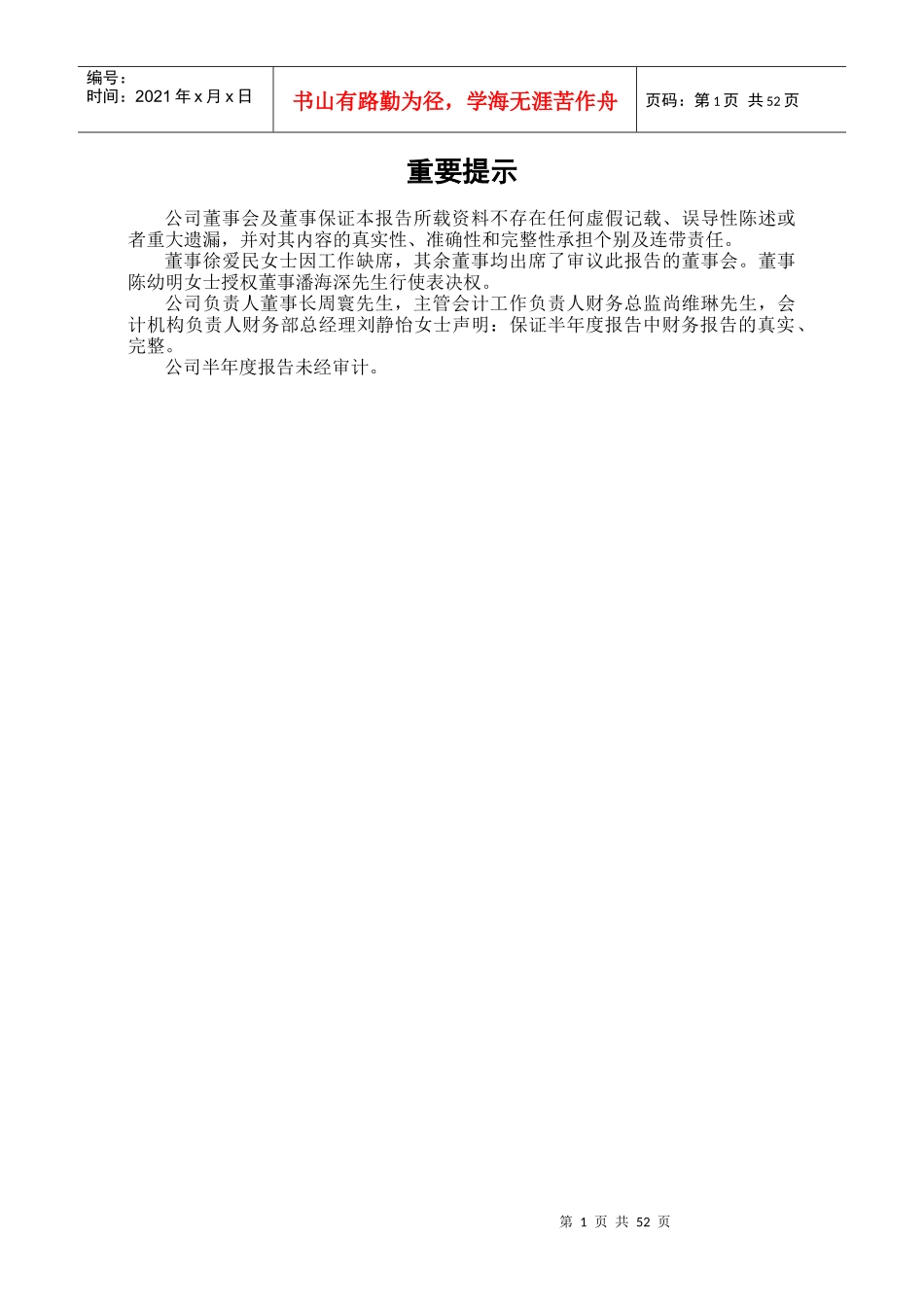 电信集团上半年财务年度报告书_第2页