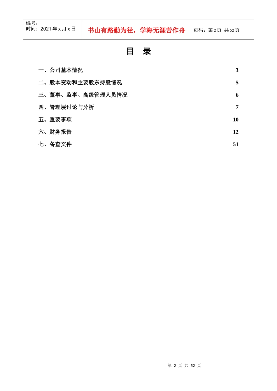 电信集团上半年财务年度报告书_第3页