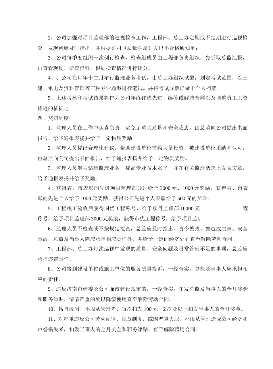 监理部内部管理制度_secret_第3页