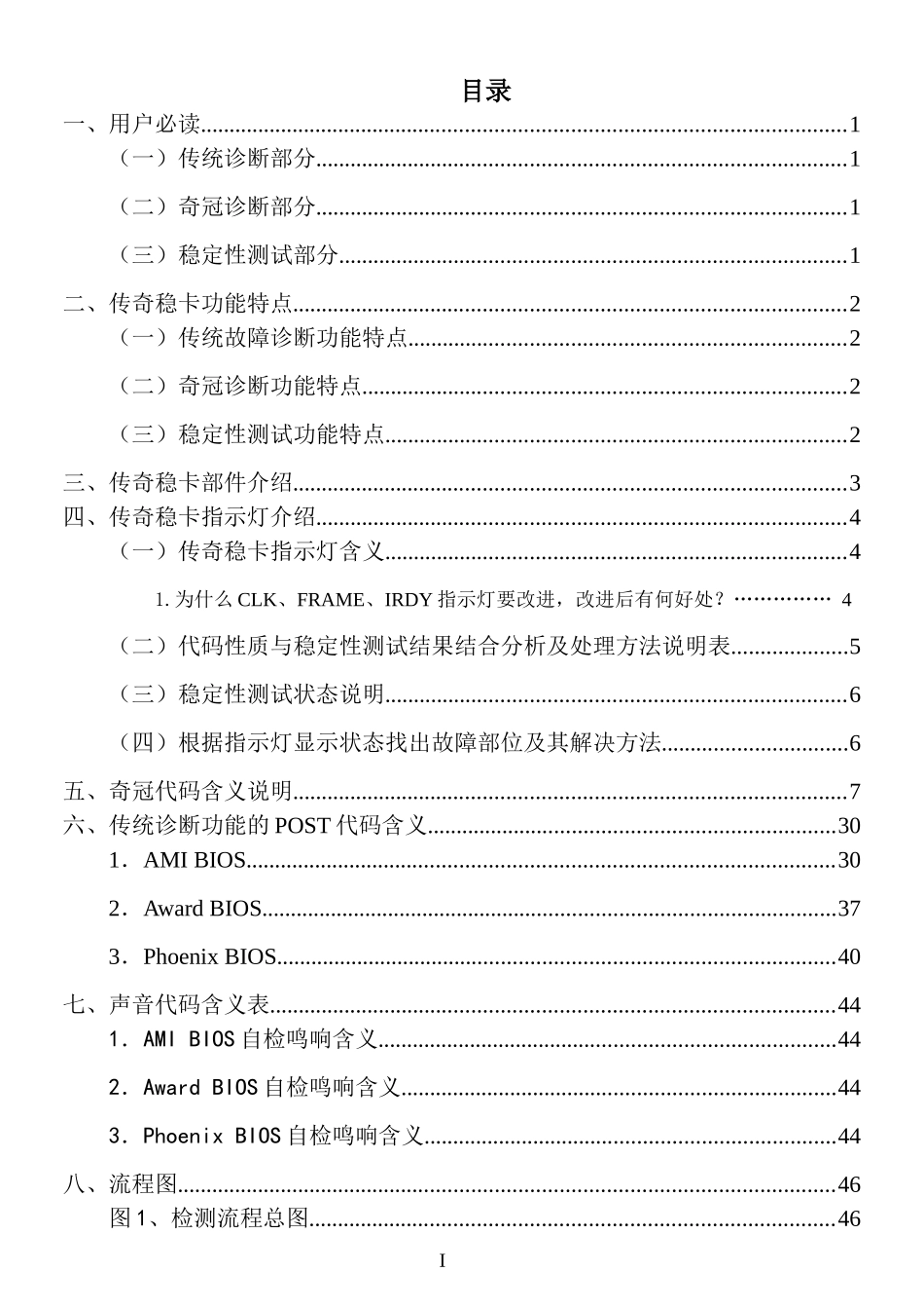 电脑故障传统诊断奇冠诊断与稳定性测试卡_第3页