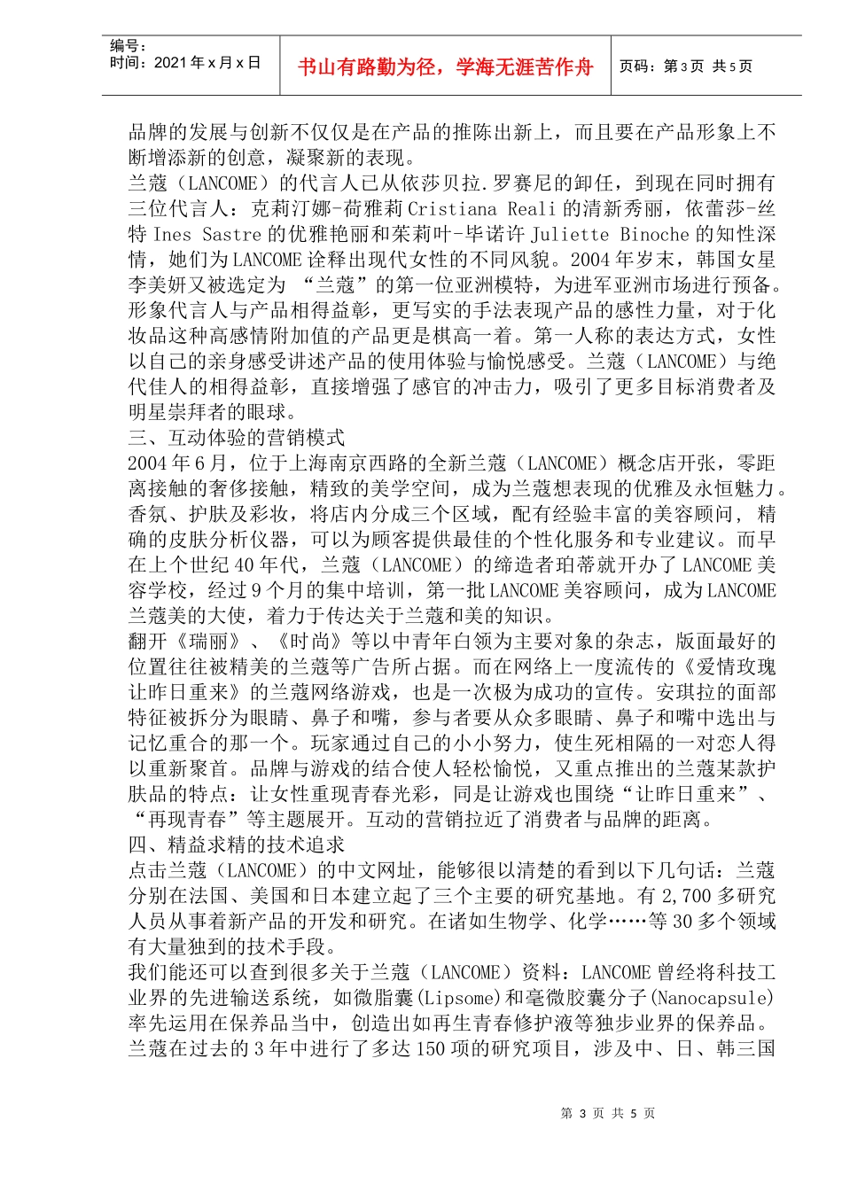 看兰蔻品牌成功之道(1)_第3页