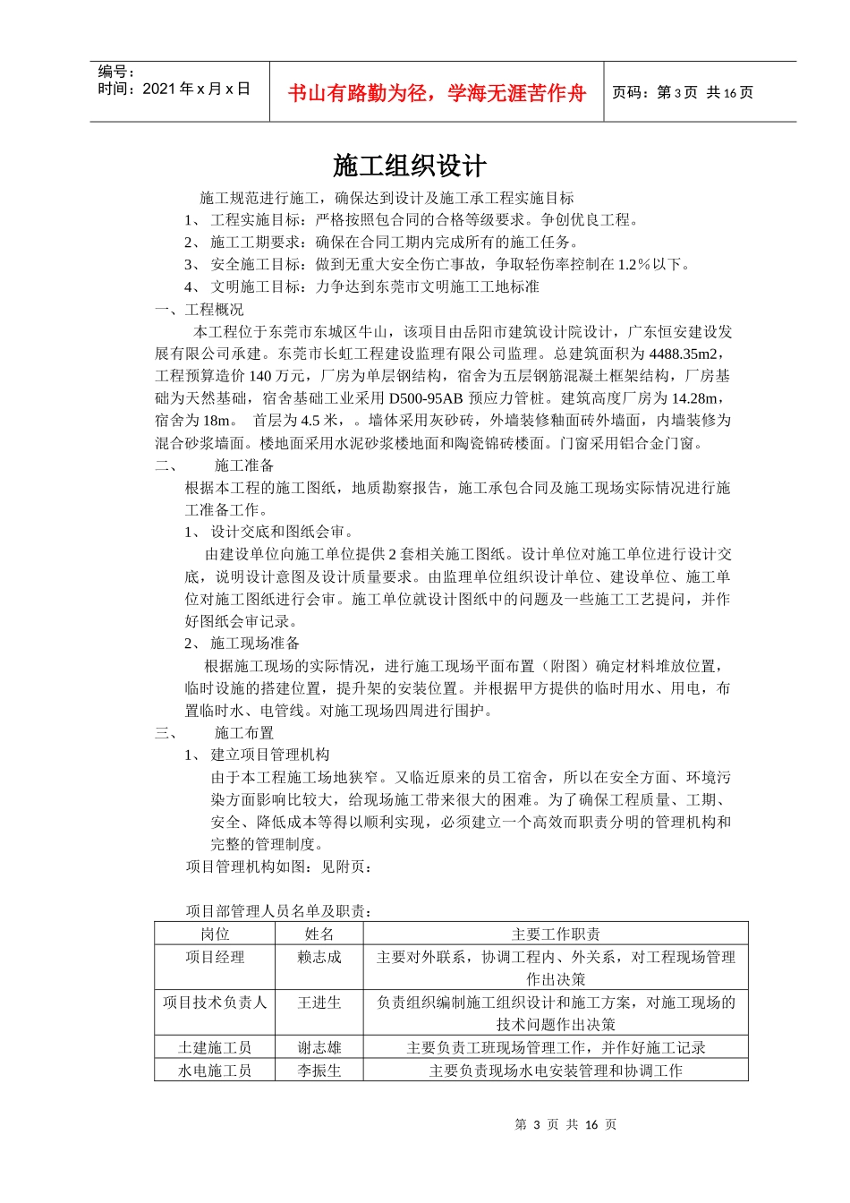 碧水天源员工宿舍施工组织设计-11_第3页