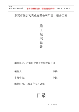 碧水天源员工宿舍施工组织设计-11