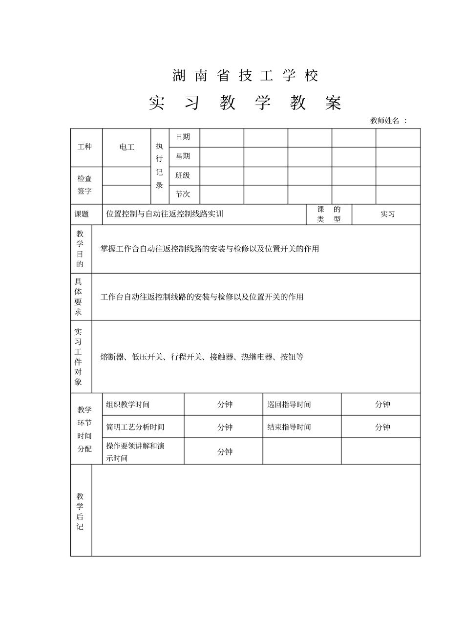 位置控制与自动往返控制线路实训教(学)案_第1页
