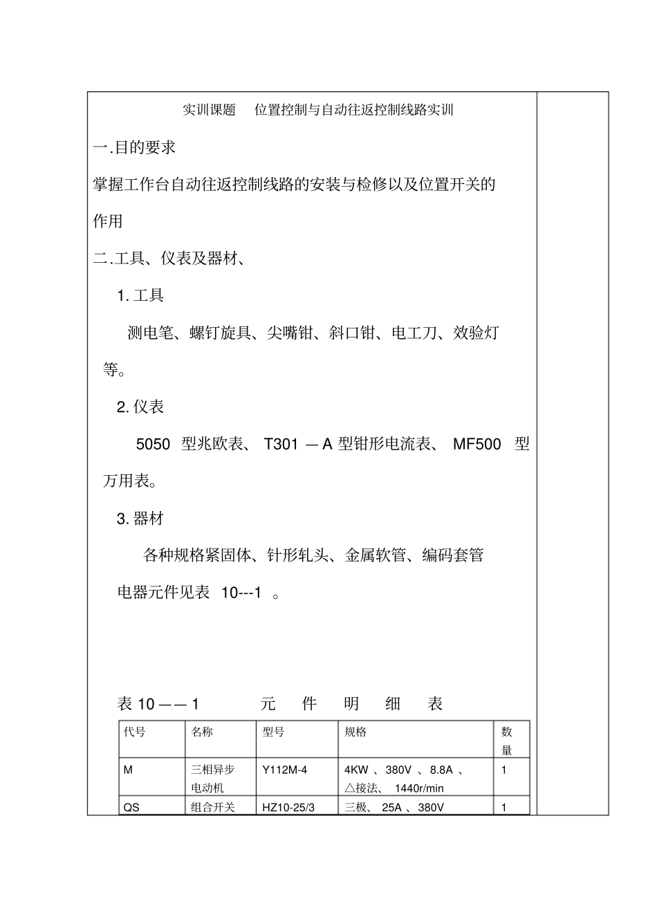 位置控制与自动往返控制线路实训教(学)案_第2页
