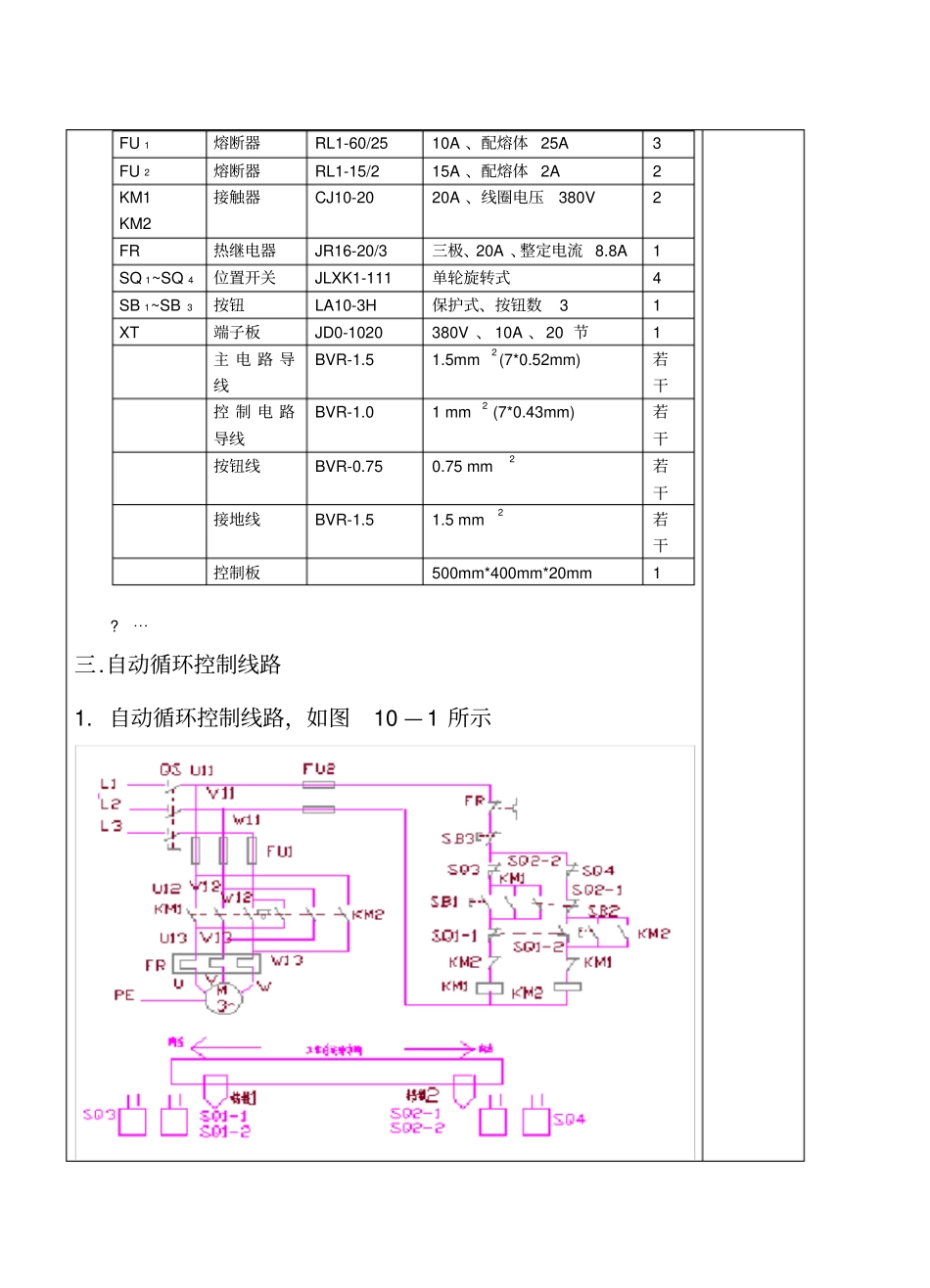 位置控制与自动往返控制线路实训教(学)案_第3页