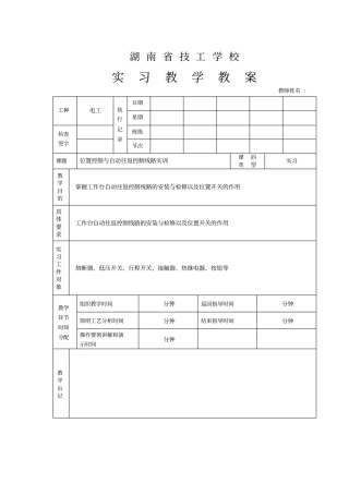 位置控制与自动往返控制线路实训教(学)案