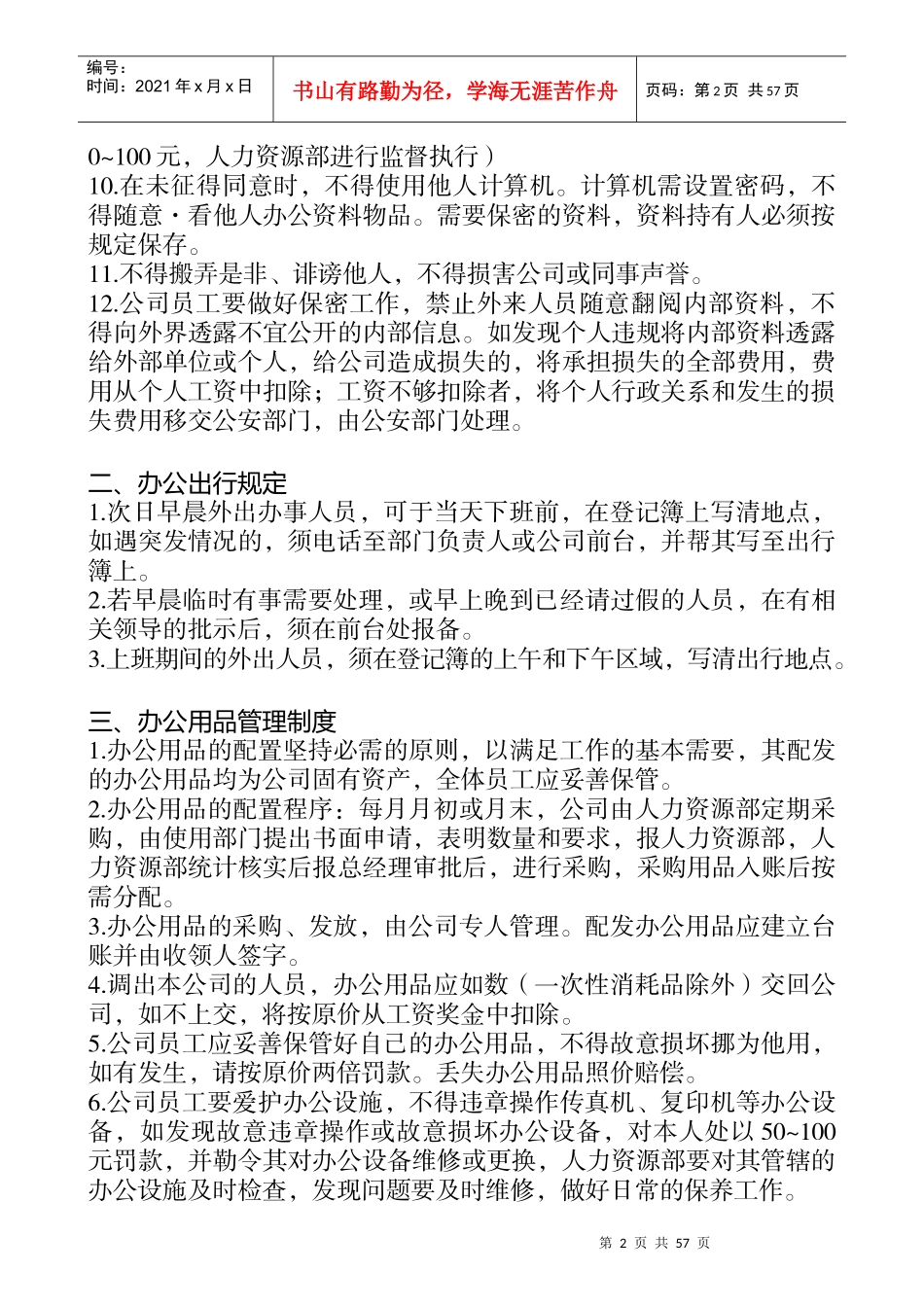 知名企业给力制度汇编_第2页