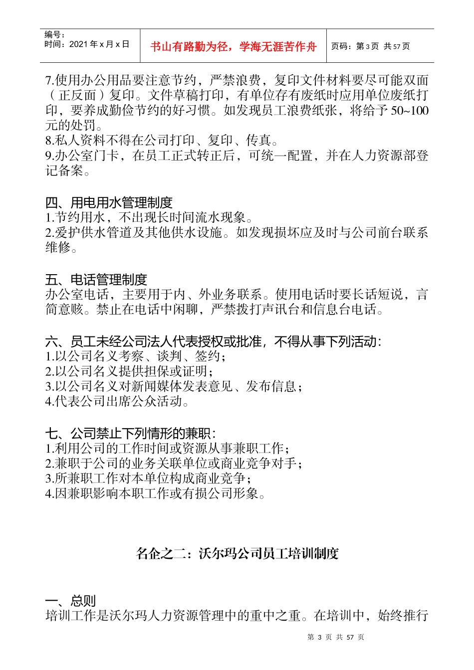 知名企业给力制度汇编_第3页