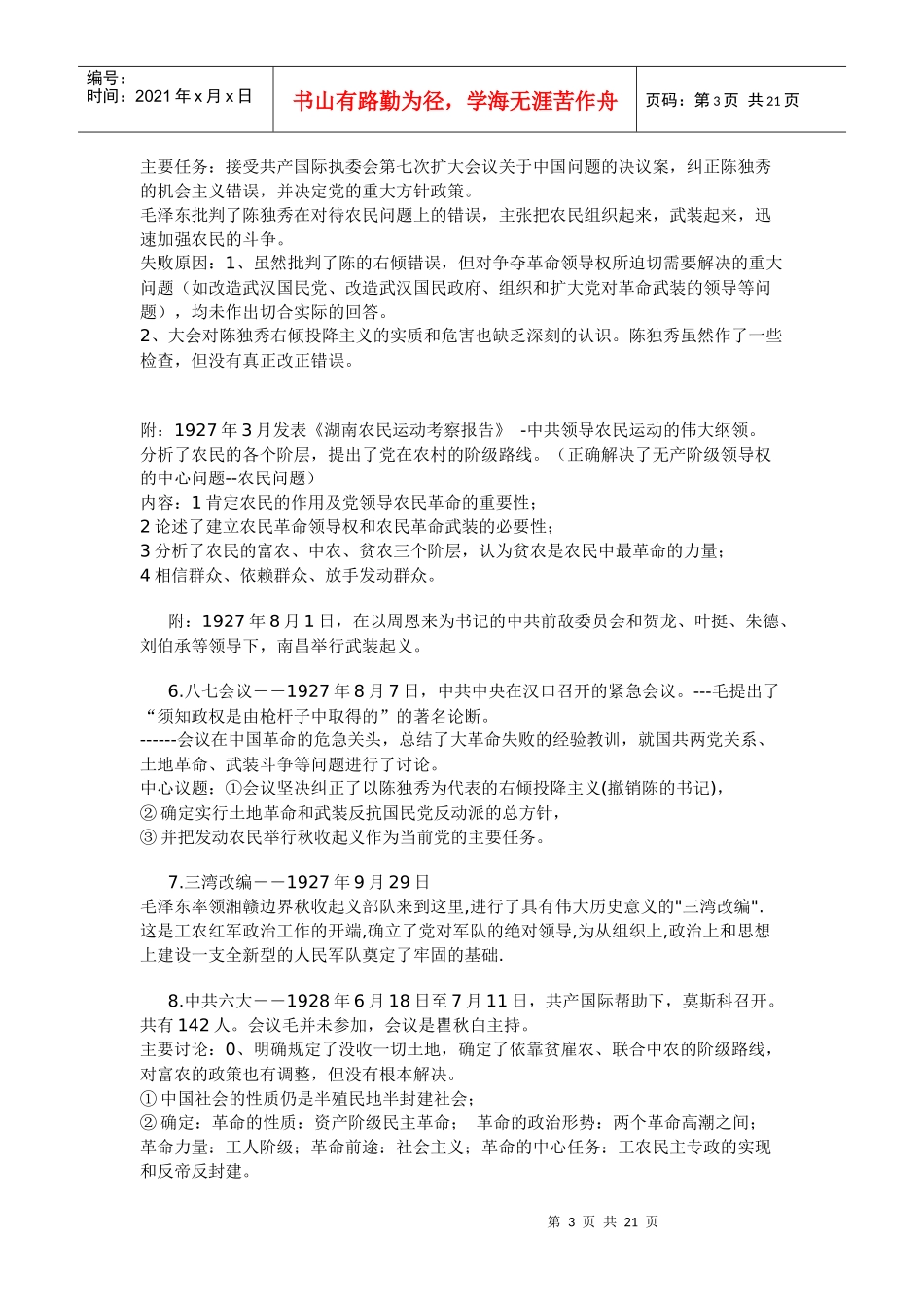 短时间快速突破-毛泽东思想概论-【免费下载】_第3页