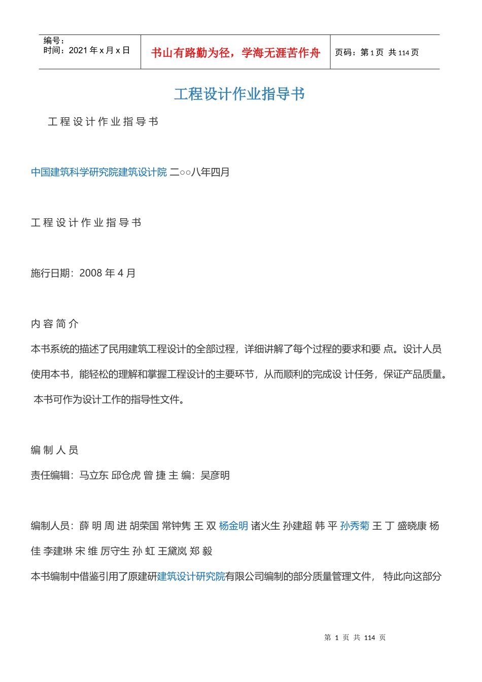 研发设计作业指导书_第1页