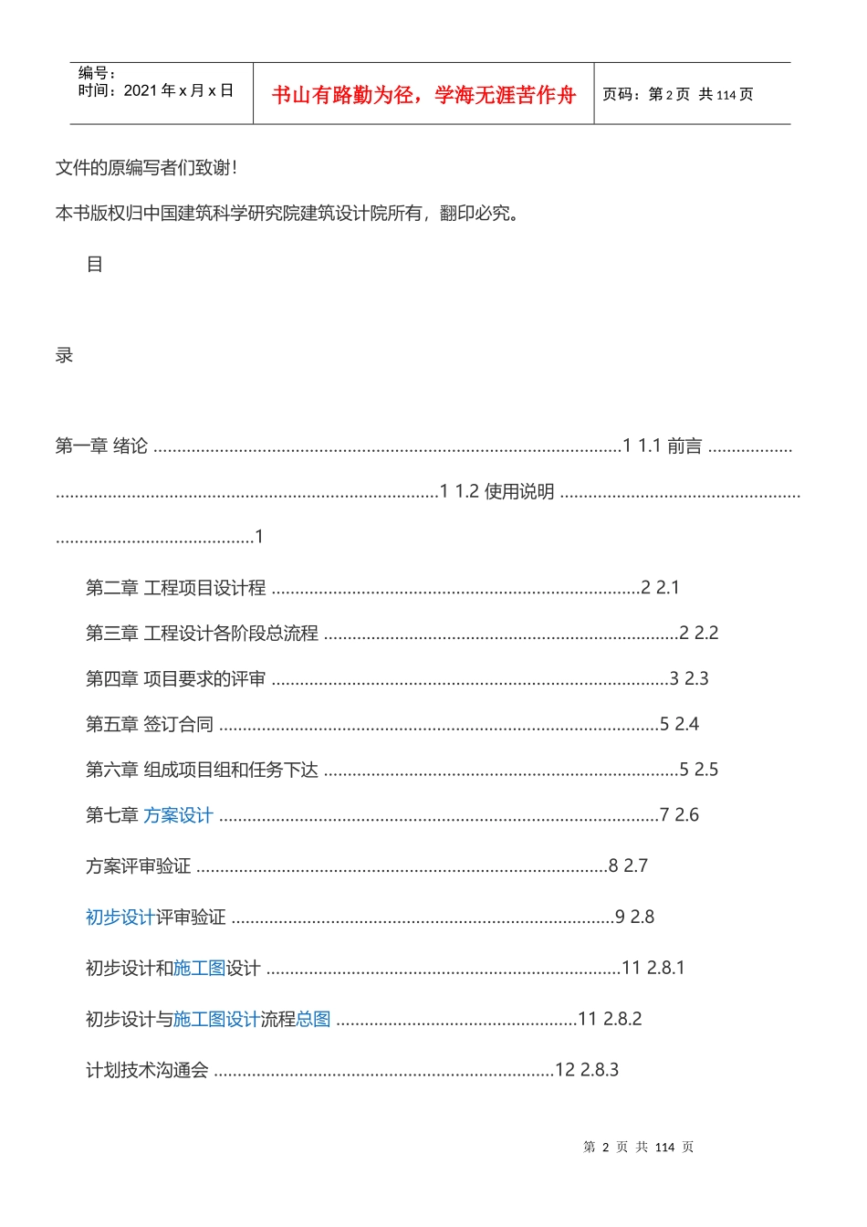 研发设计作业指导书_第2页