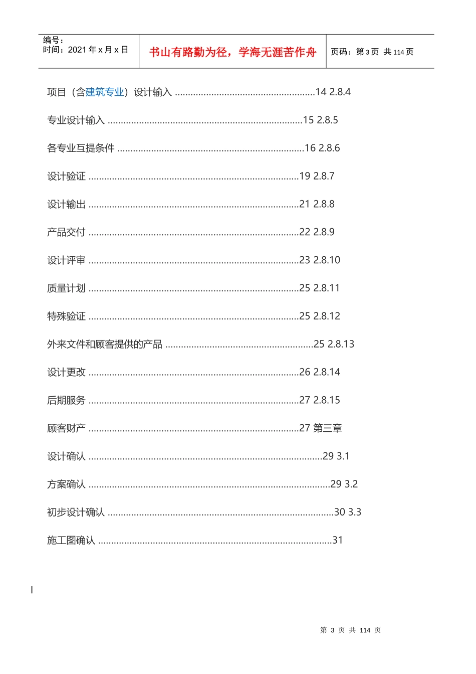 研发设计作业指导书_第3页