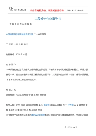 研发设计作业指导书