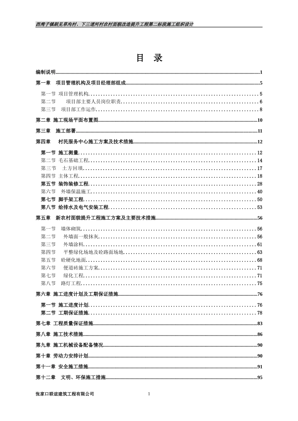 砖混结构施工组织设计概述_第1页