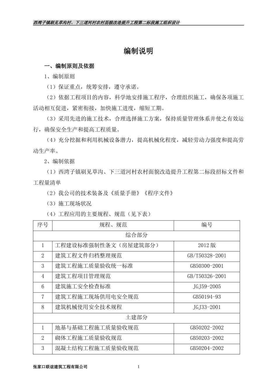 砖混结构施工组织设计概述_第3页