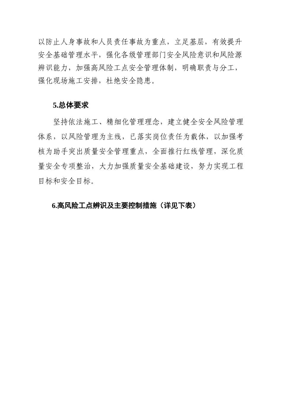 监理站安全风险管理实施细则_第2页