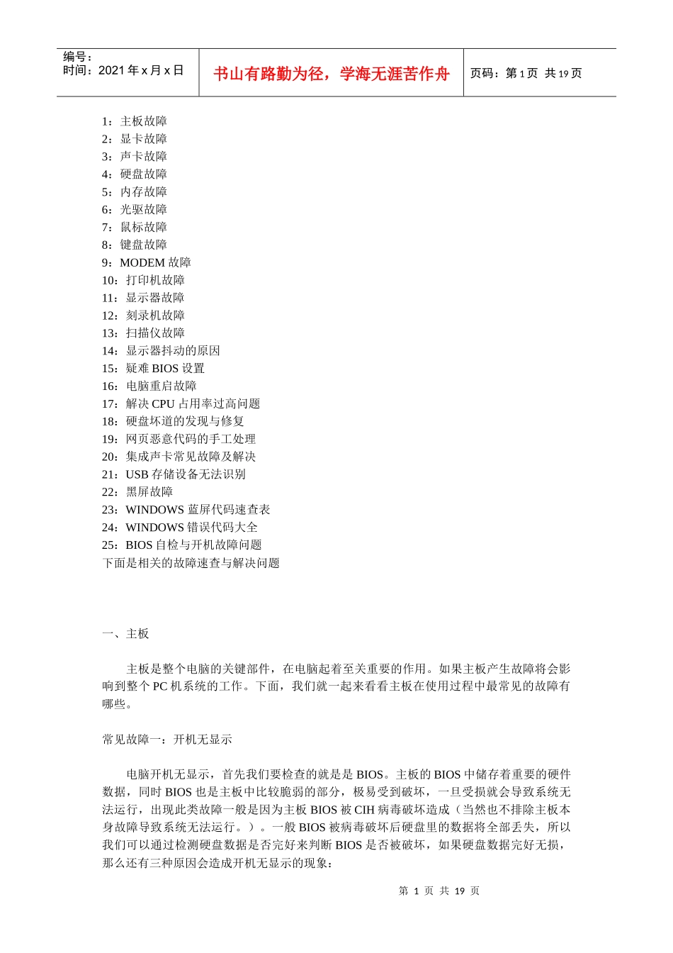 电脑硬件诊断大全_第1页