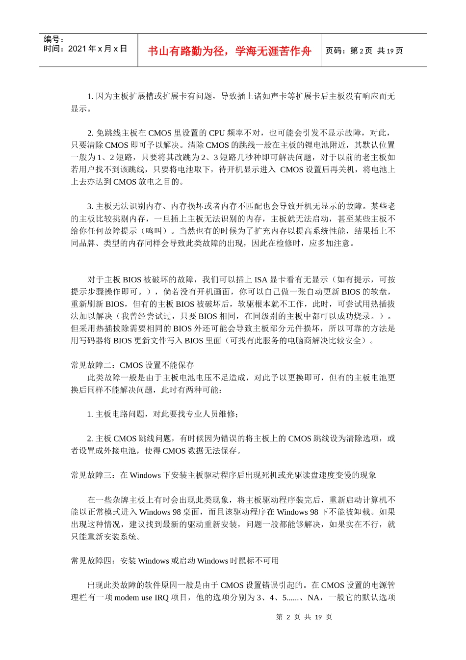 电脑硬件诊断大全_第2页