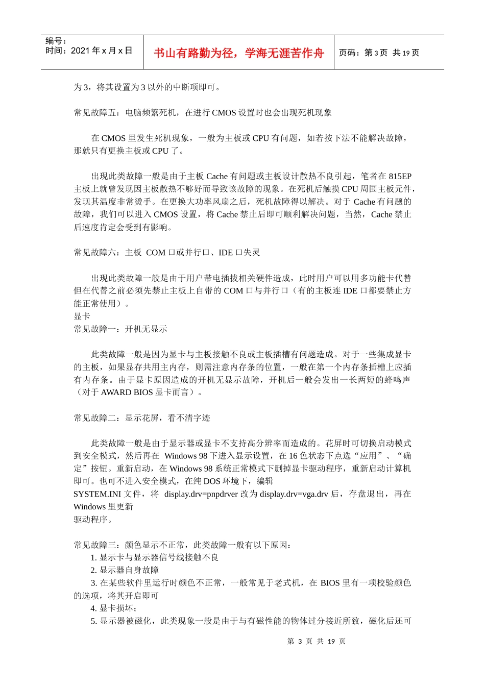 电脑硬件诊断大全_第3页