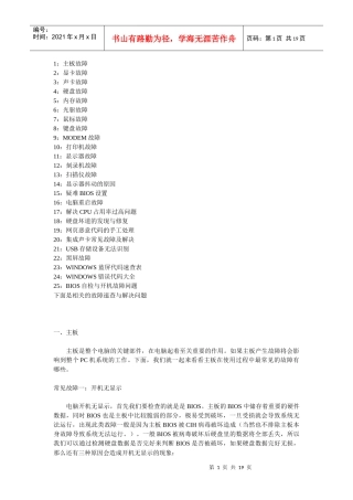 电脑硬件诊断大全