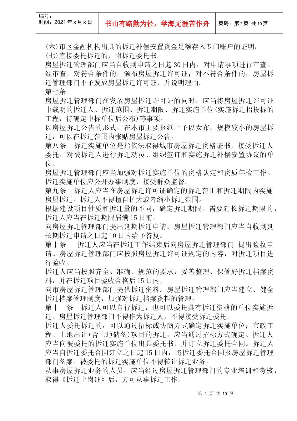 盐城市市区房屋拆迁管理试行办法_第2页