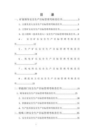 矿级领导安全生产目标管理考核责任书
