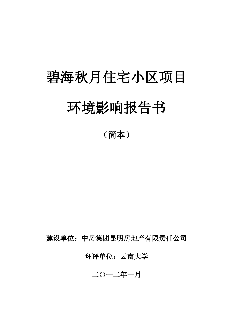 碧海秋月住宅小区项目_第1页