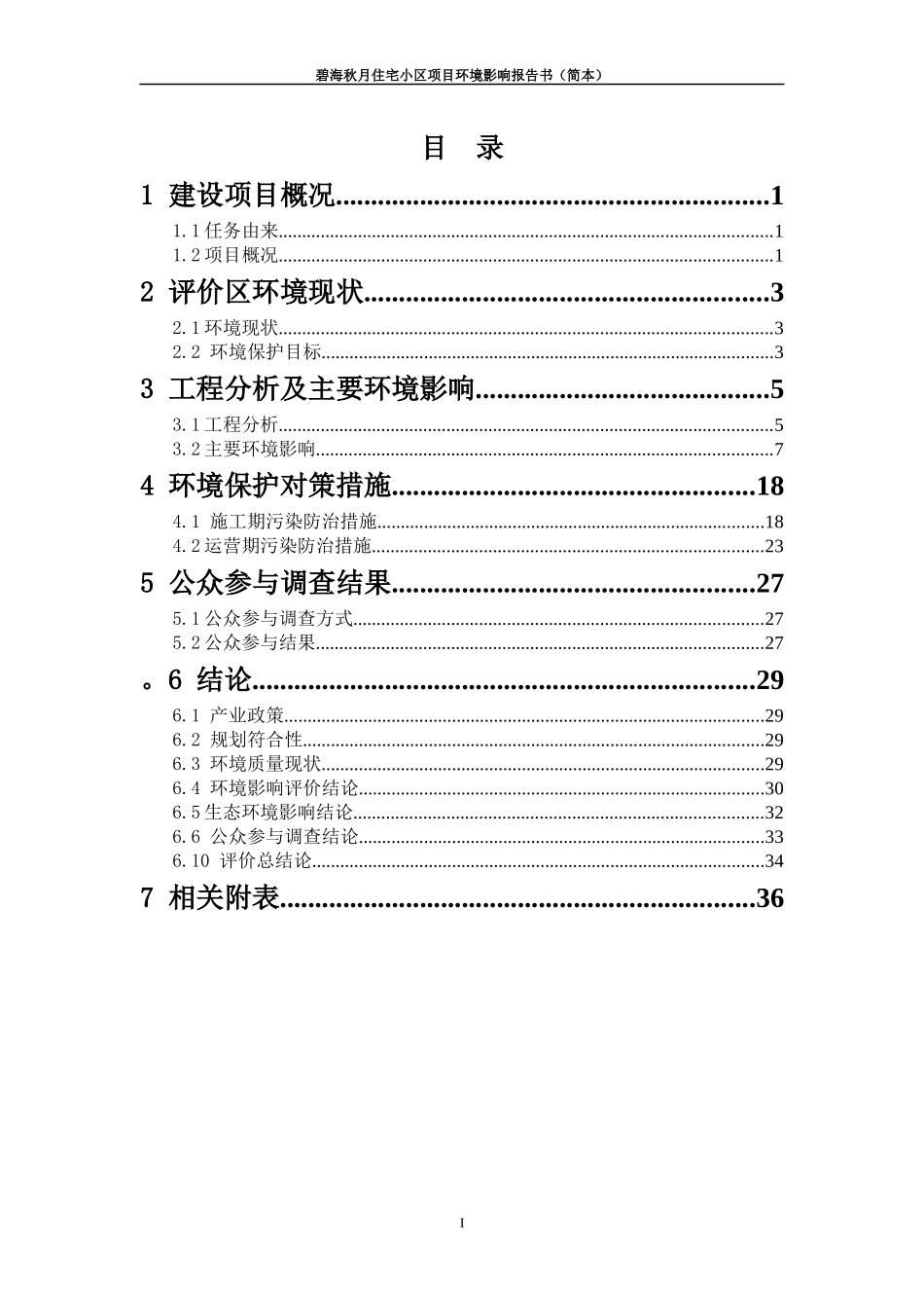 碧海秋月住宅小区项目_第2页