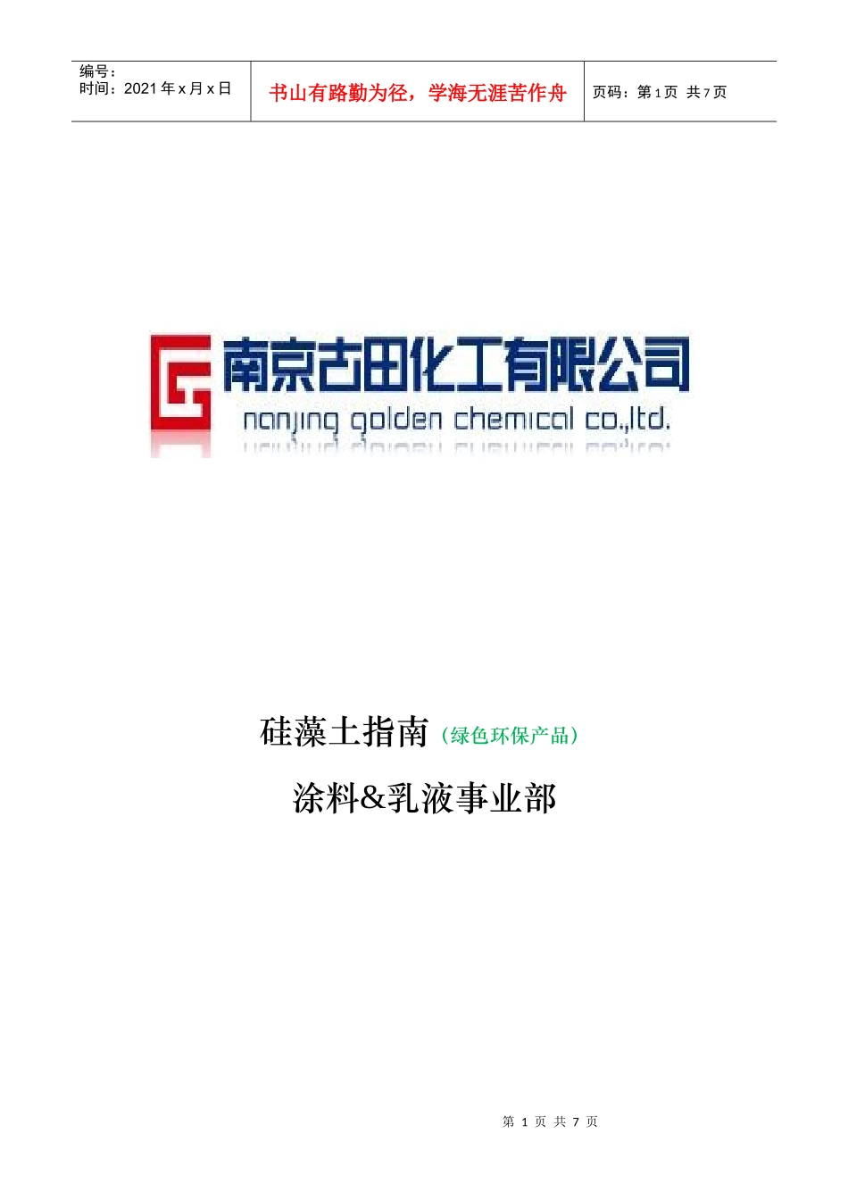 硅藻土产品完全手册_第1页