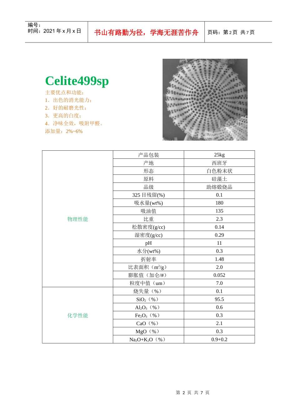硅藻土产品完全手册_第2页