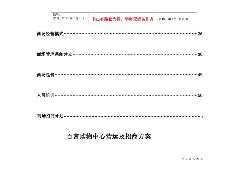百富购物中心营运及招商方案_第3页