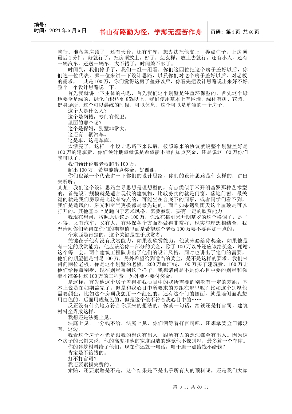 目标与绩效管理培训教材_第3页