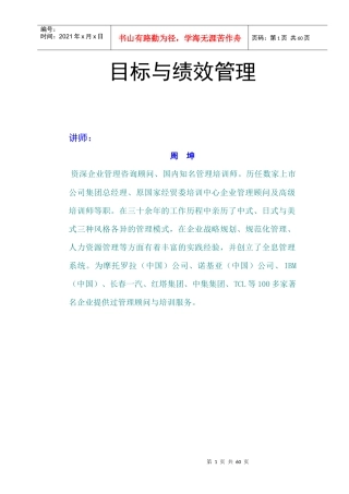 目标与绩效管理培训教材