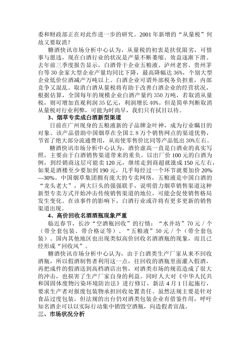 白酒行业市场分析报告（1月）_第2页