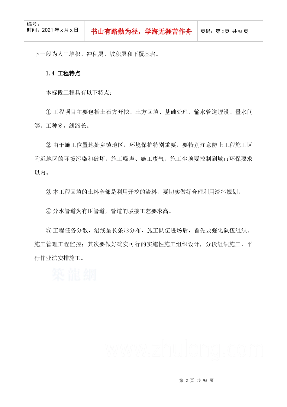 盐亭县玉龙镇榉溪村供水站施工组织设计_第3页
