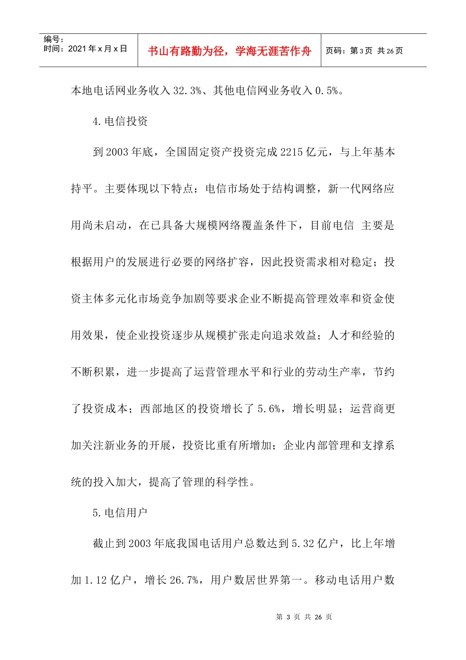 电信项目建设评审概述_第3页