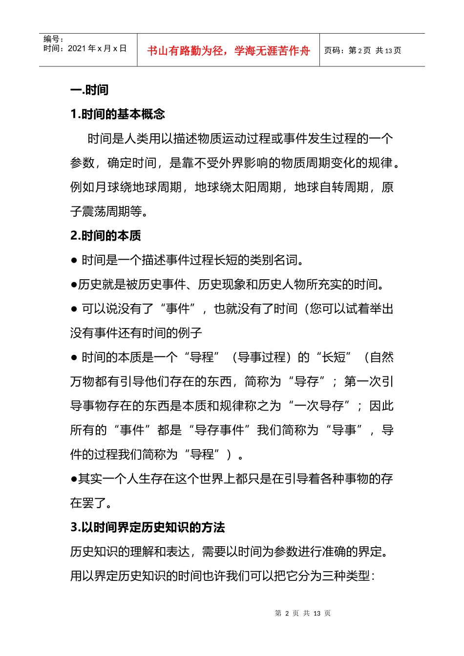 界定历史的时间、空间和人_第2页