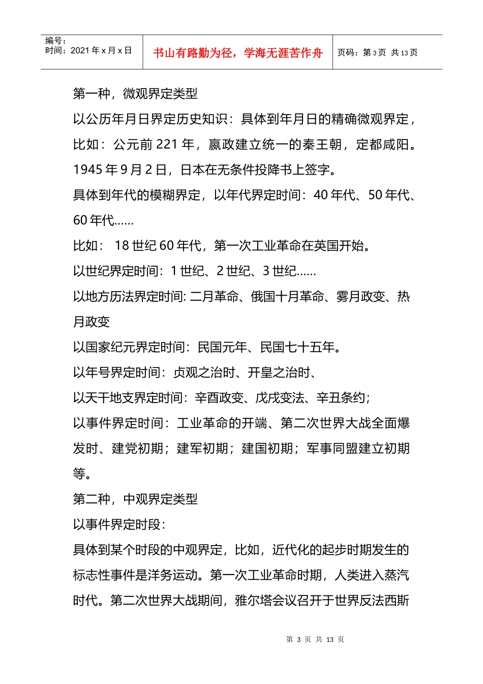 界定历史的时间、空间和人_第3页