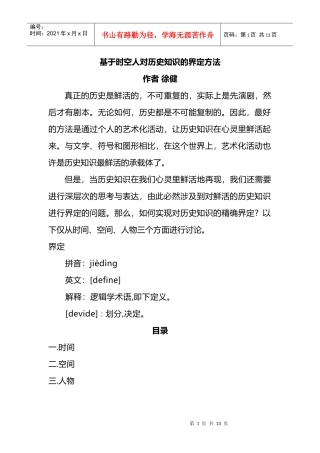 界定历史的时间、空间和人