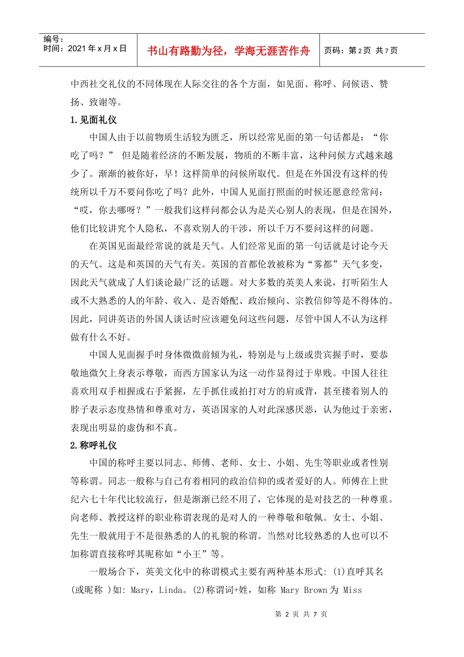 礼仪与社交论文_第2页