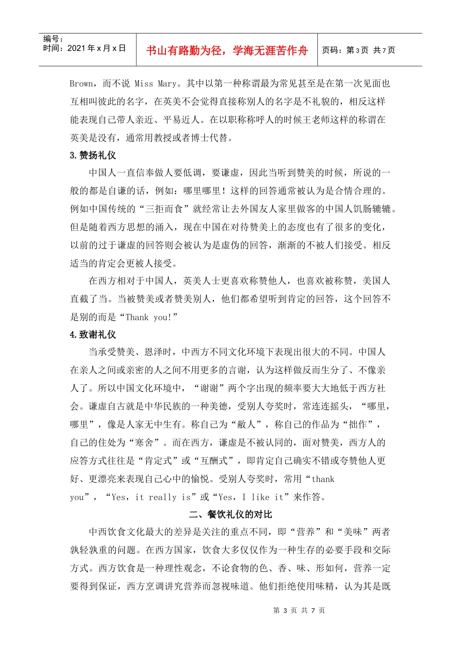 礼仪与社交论文_第3页