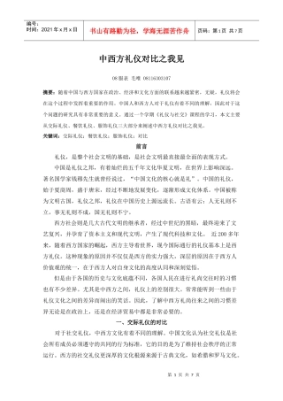 礼仪与社交论文