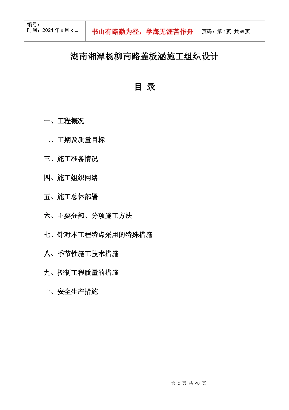 盖板涵施工组织设计_第2页